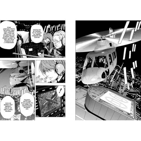 Death Note. Black Edition. Книга 3