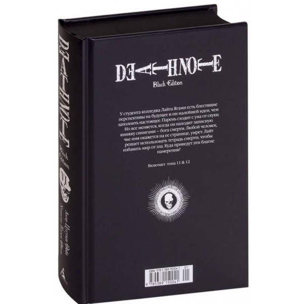 Death Note. Black Edition. Книга 6