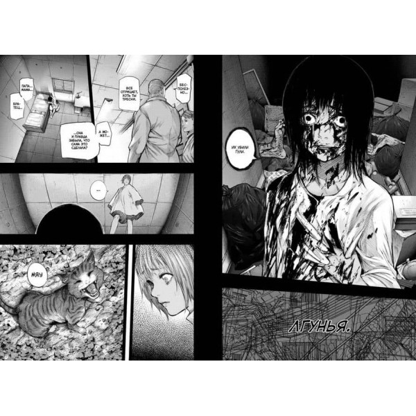 Токійський гуль: re. Книга 4