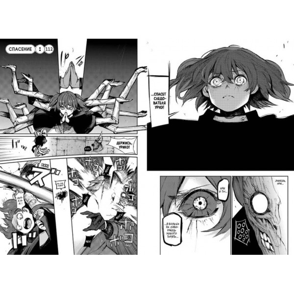 Токійський гуль: re. Книга 6