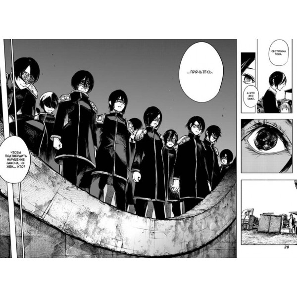 Токійський гуль: re. Книга 7