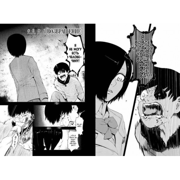 Токійський гуль. Книга 1