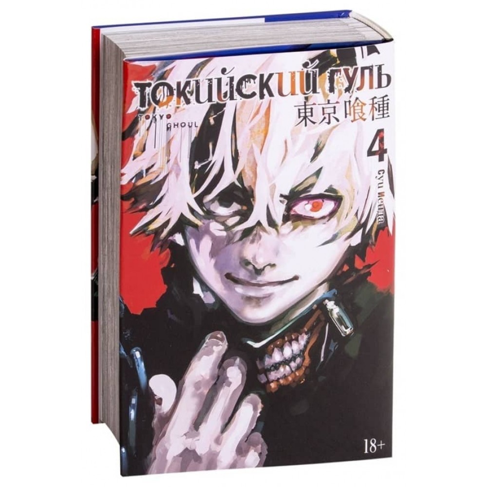 Токійський гуль. Книга 4