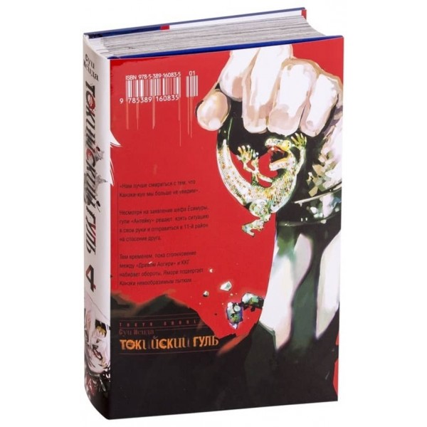 Токійський гуль. Книга 4