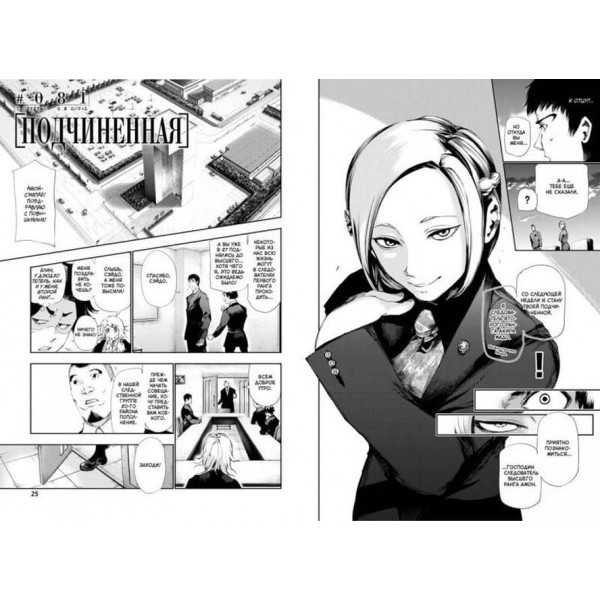 Токійський гуль. Книга 5