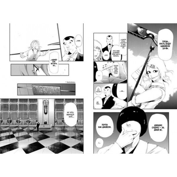 Токійський гуль. Книга 5