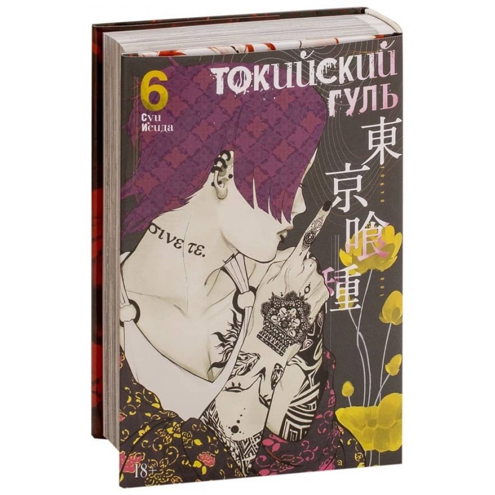 Токійський гуль. Книга 6