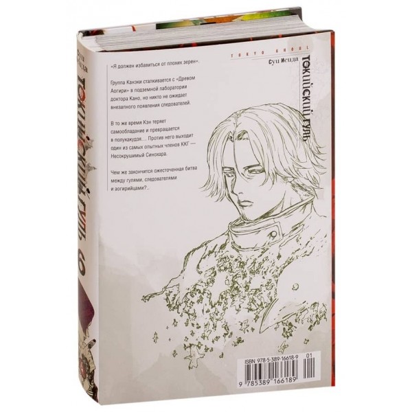 Токійський гуль. Книга 6