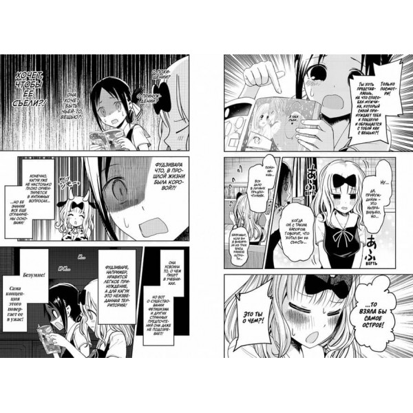 Пані Кагуя: У коханні як на війні. Книга 2. Любовна битва двох геніїв