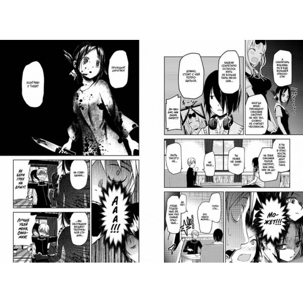 Пані Кагуя: У коханні як на війні. Книга 2. Любовна битва двох геніїв