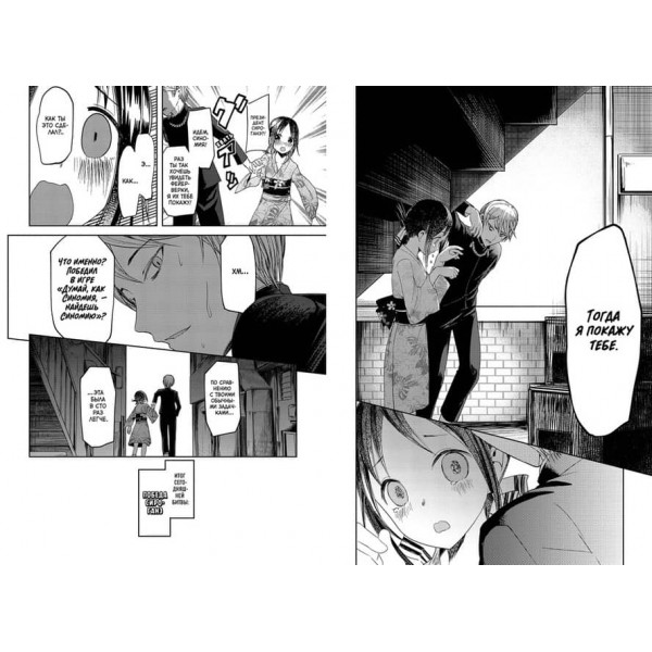 Пані Кагуя: У коханні як на війні. Книга 3. Любовна битва двох геніїв