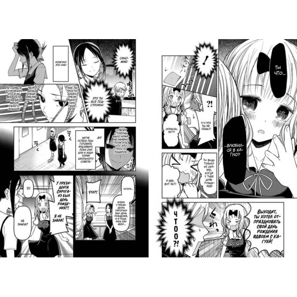 Пані Кагуя: У коханні як на війні. Книга 3. Любовна битва двох геніїв