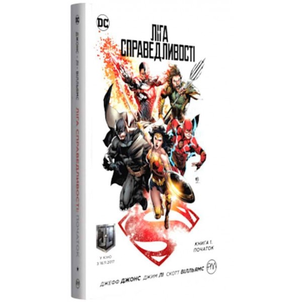 Ліга Справедливості. Книга 1. Початок