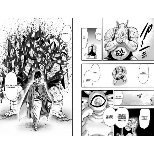 One-Punch Man. Книга 11