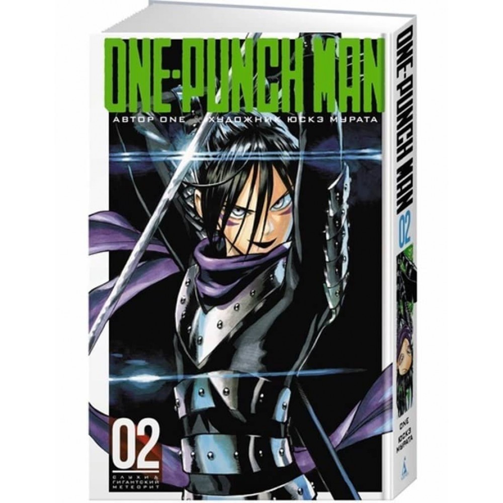 One-Punch Man. Книга 2