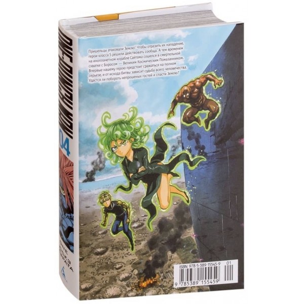 One-Punch Man. Книга 4