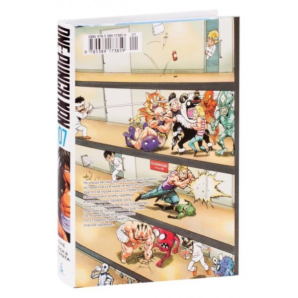 One-Punch Man. Книга 7