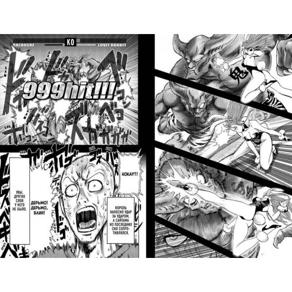 One-Punch Man. Книга 8