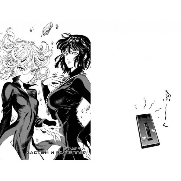One-Punch Man. Книга 8