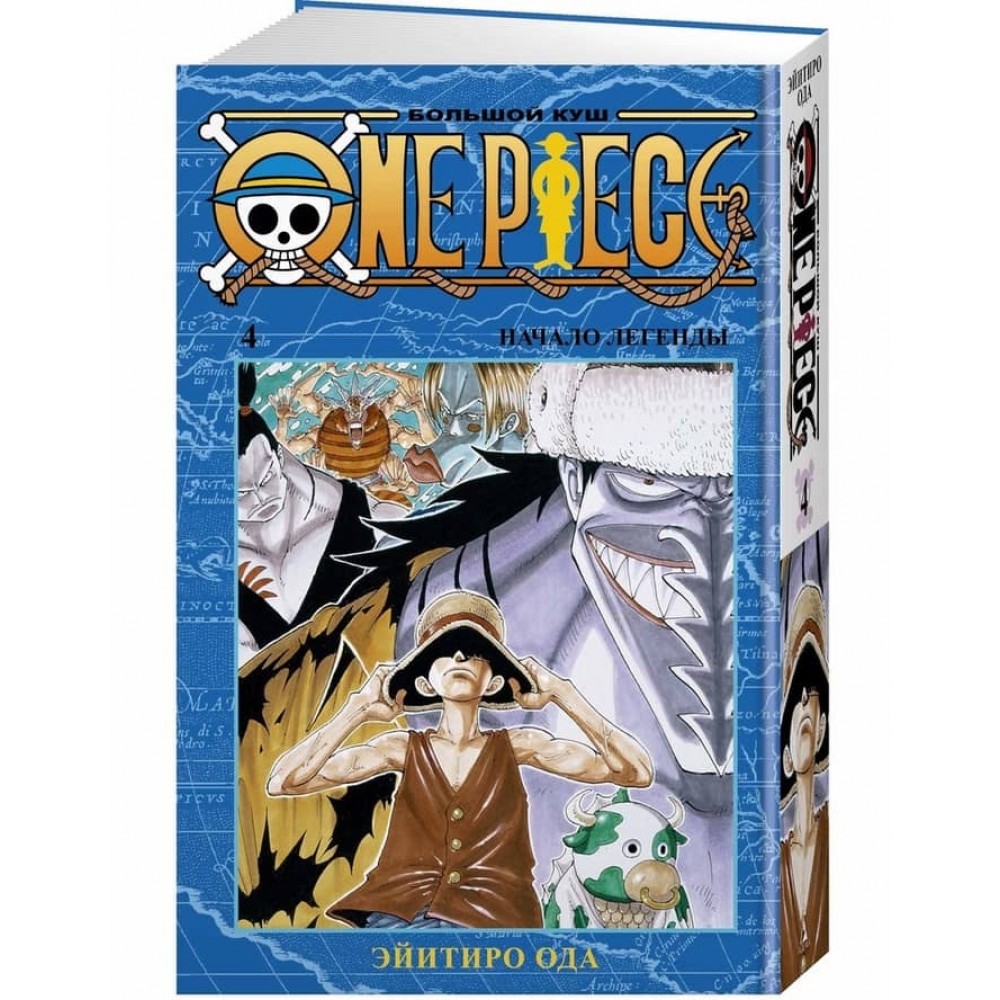 One Piece. Великий куш. Початок легенди. Книга 4