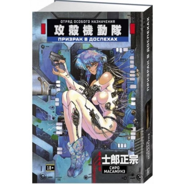 Привид в обладунках. Книга 1