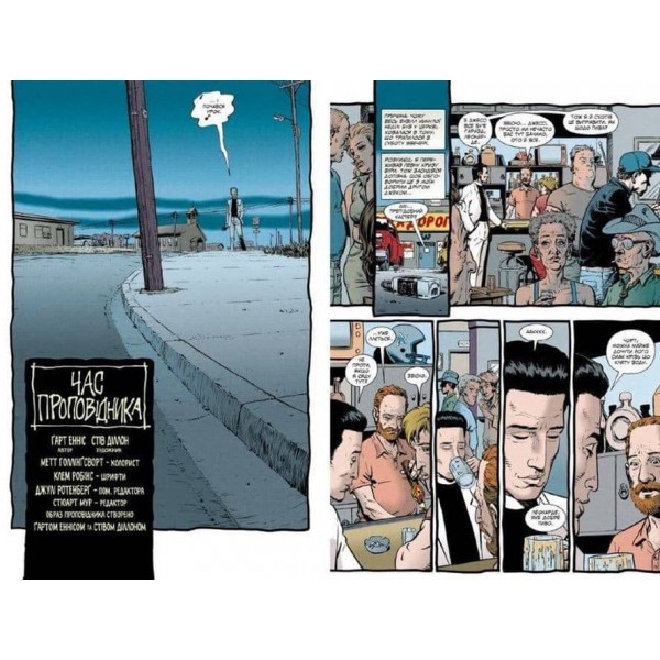 Проповідник. Книга 1