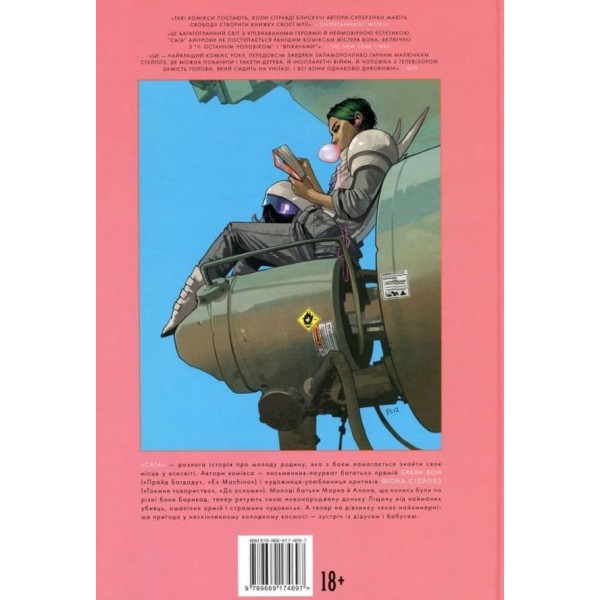 Сага. Книга 2