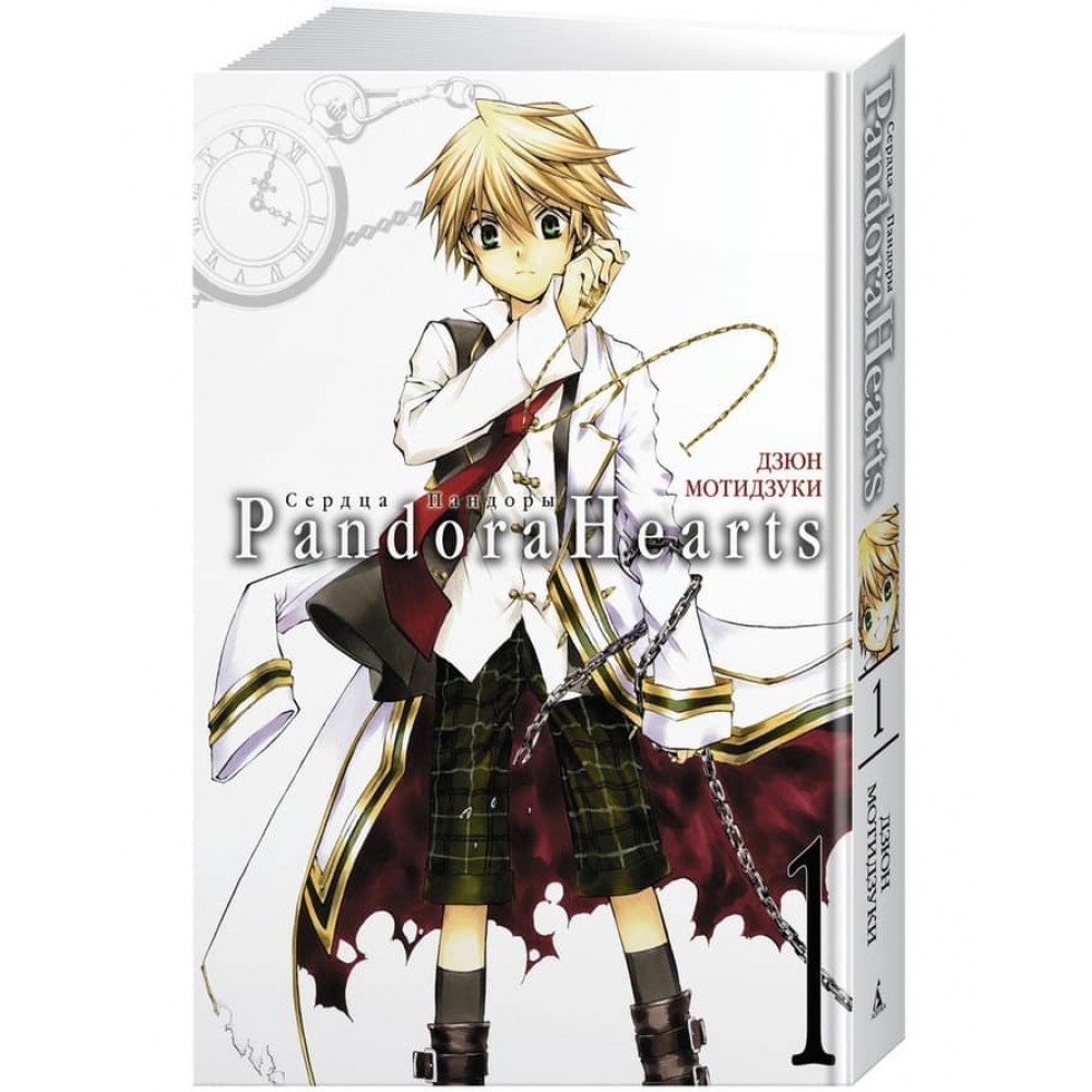 Серця Пандори. Книга 1