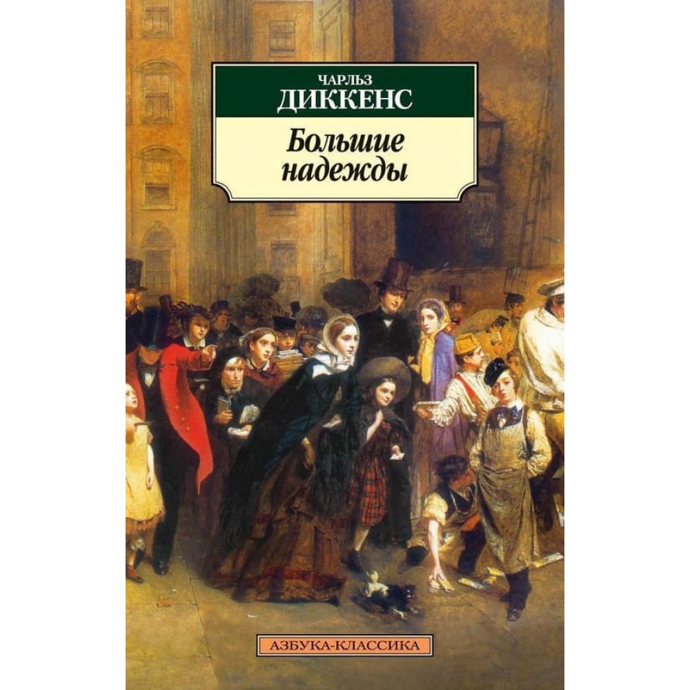 Великі надії