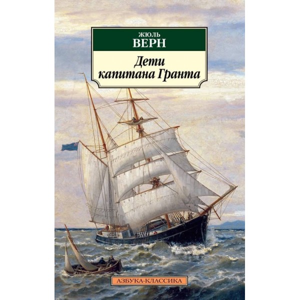 Діти капітана Гранта