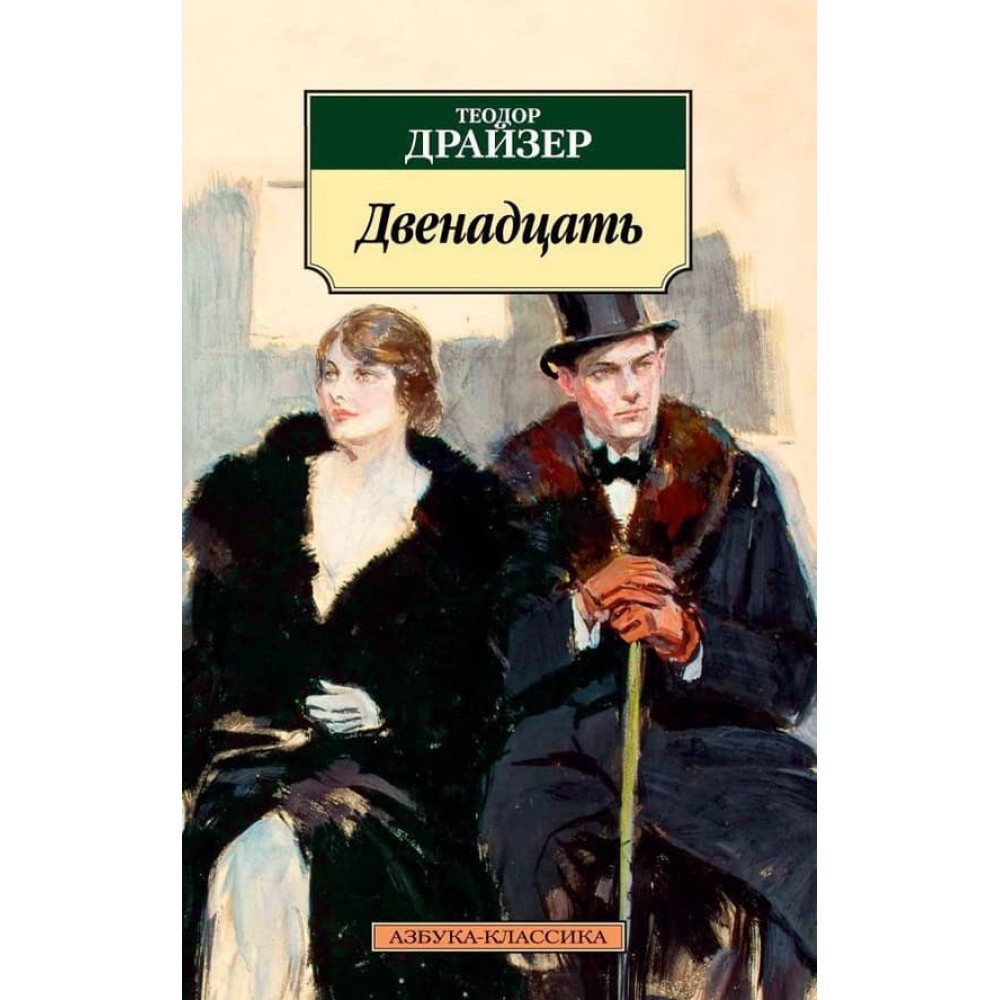 Дванадцять