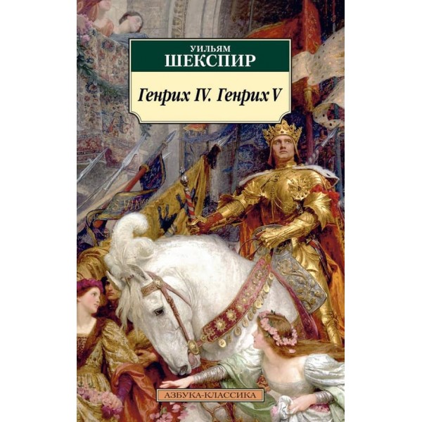 Генріх IV. Генріх V