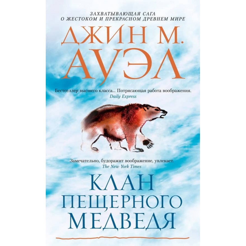 Клан Печерного Ведмедя