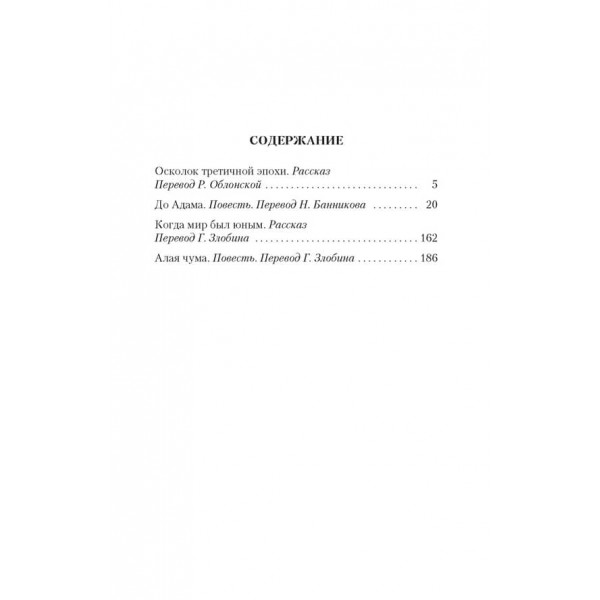 Коли світ був юним