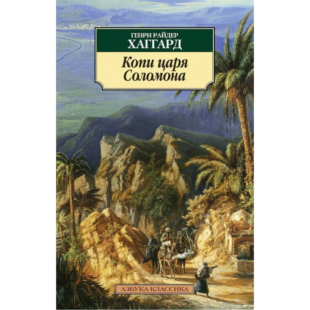 Копі царя Соломона