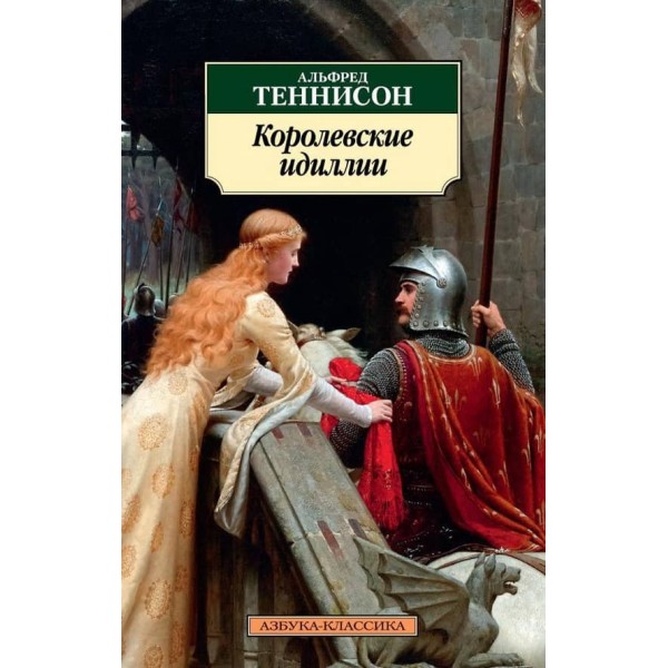 Королівські ідилії
