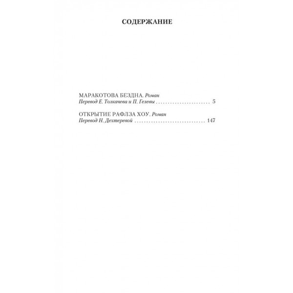 Маракотова безодня