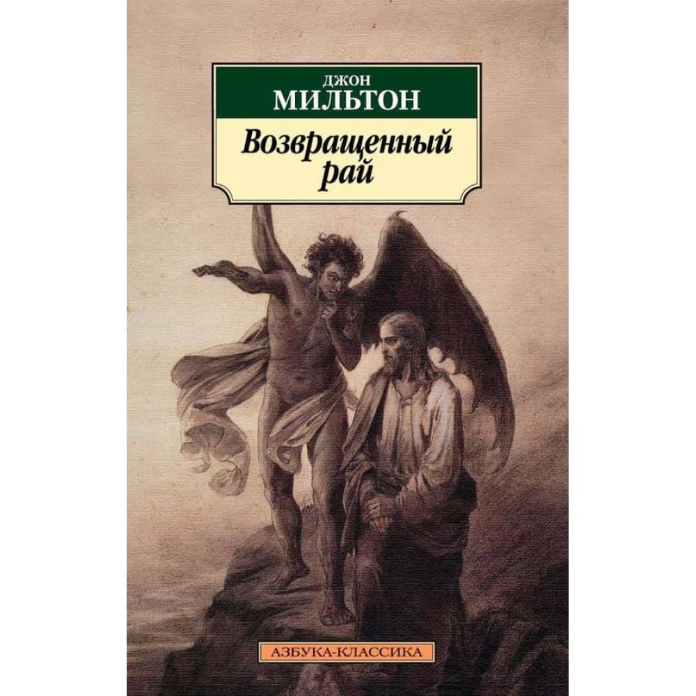 Повернутий рай