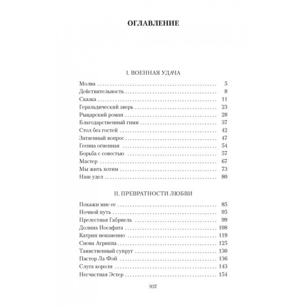 Зрілі роки короля Генріха IV