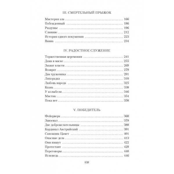 Зрілі роки короля Генріха IV