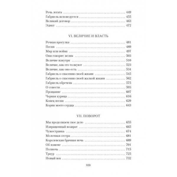 Зрілі роки короля Генріха IV