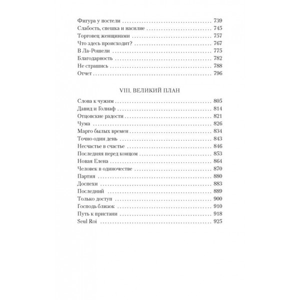 Зрілі роки короля Генріха IV