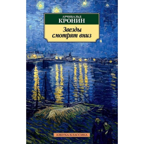 Зірки дивляться вниз