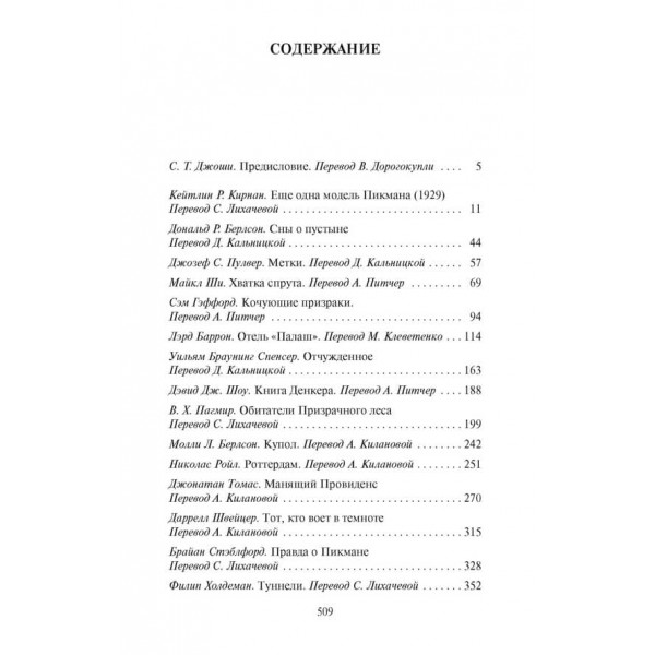 Чорні крила Ктулху. Книга 1