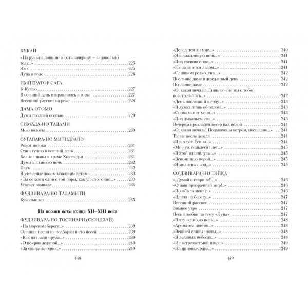 Квіти, птахи, вітер і місяць. Японська класична поезія VII-XVI століть