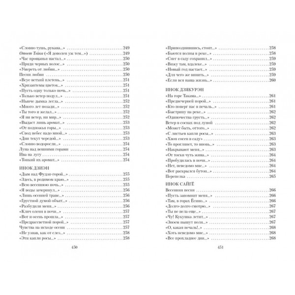 Квіти, птахи, вітер і місяць. Японська класична поезія VII-XVI століть