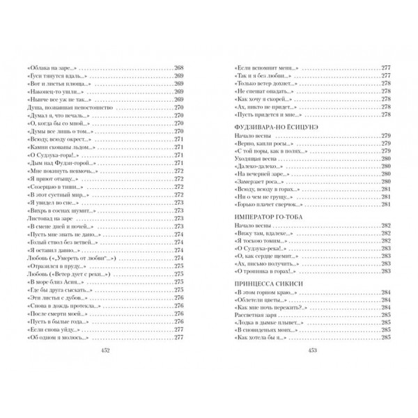 Квіти, птахи, вітер і місяць. Японська класична поезія VII-XVI століть