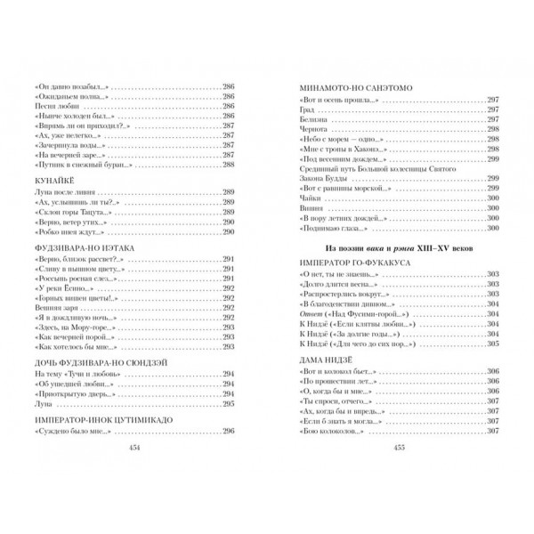 Квіти, птахи, вітер і місяць. Японська класична поезія VII-XVI століть