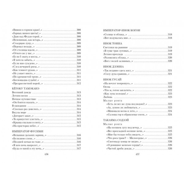 Квіти, птахи, вітер і місяць. Японська класична поезія VII-XVI століть