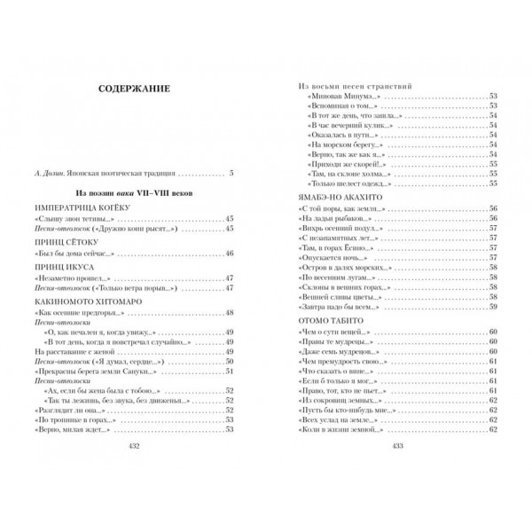 Квіти, птахи, вітер і місяць. Японська класична поезія VII-XVI століть